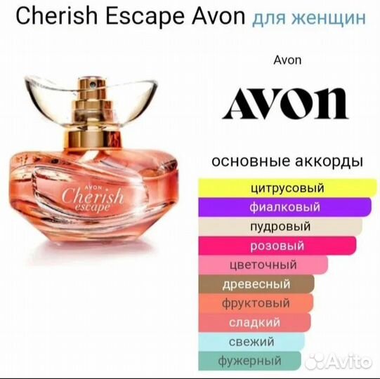 Женская парфюмерная вода Cherish Escape 50мл avon