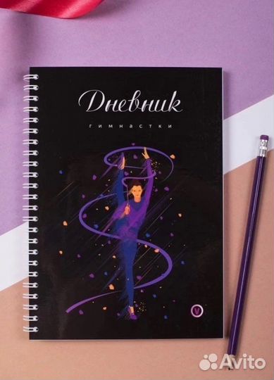 Подарок для спортсменки / гимнастки