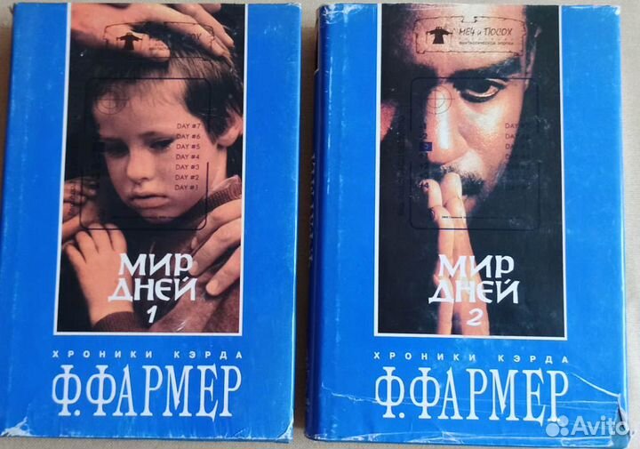 Книги фэнтези Ф.Фармер и Б. Хэмбли (3 тома)