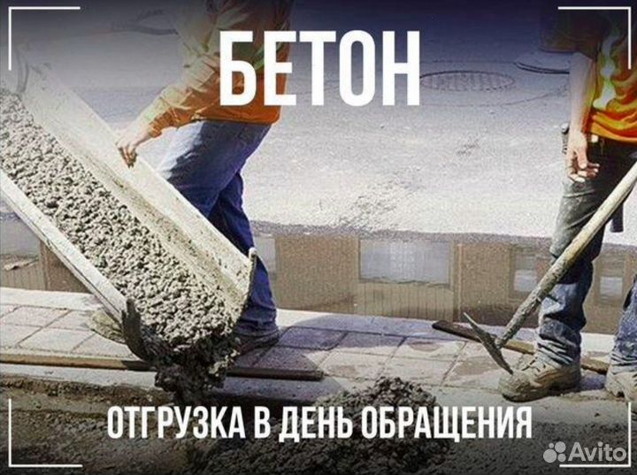 Бетон 3 кyба