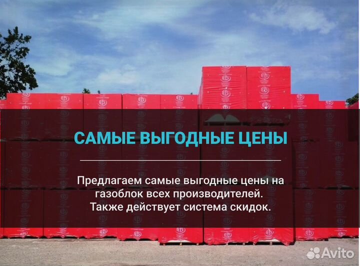 Газоблок главстройблок