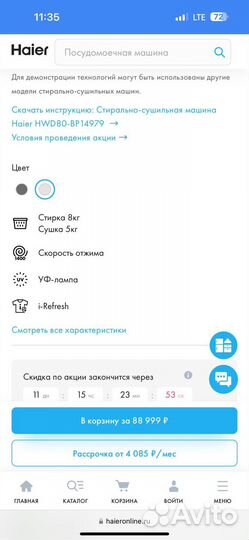 Стиральная машина