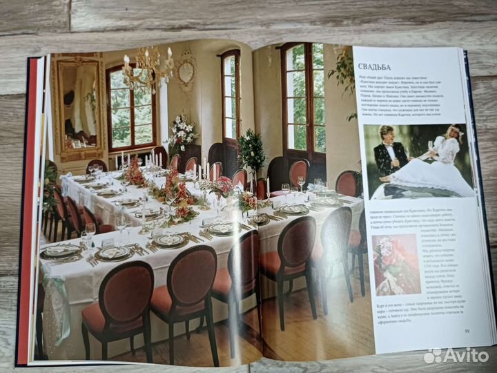 Книга Праздники Руководство по организации