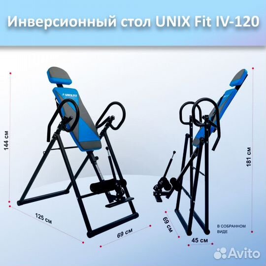 Инверсионный стол unix Fit IV-120 арт.120и.363