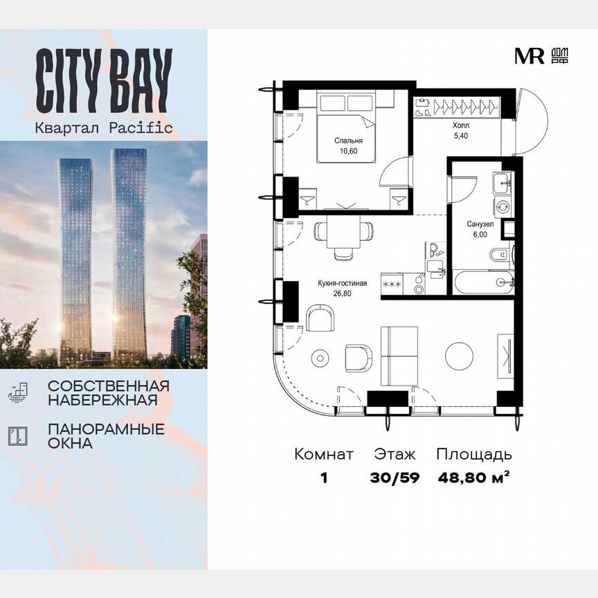 1-к. квартира, 48,8 м², 30/59 эт.