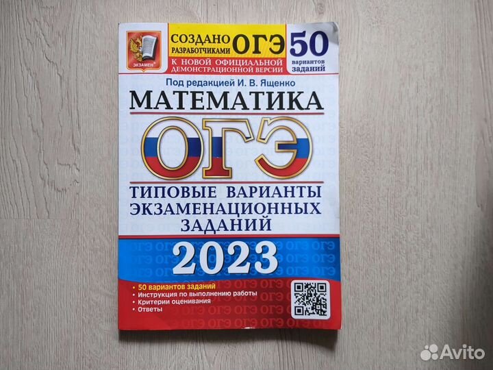 Огэ математика 2023