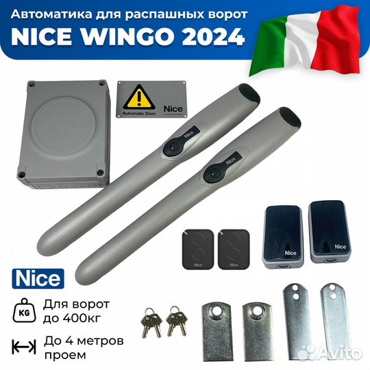 Nice wingo2024 автоматика для распашных ворот