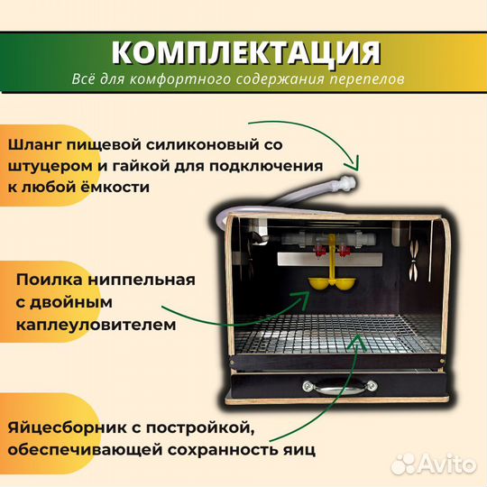 Клетка для перепелов на 10 голов. Удача (кп-10-У)