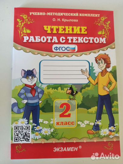 Чтение Работа с текстом фгос 2класс