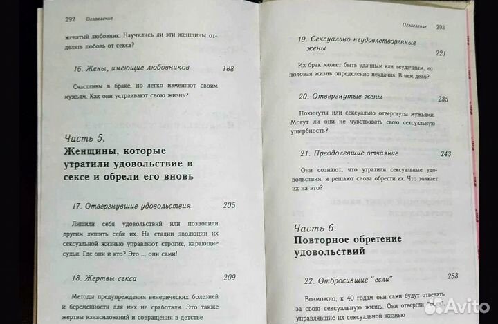 Сьюзен Крейн Бэйкос Сексуальные удовольствия (18+)