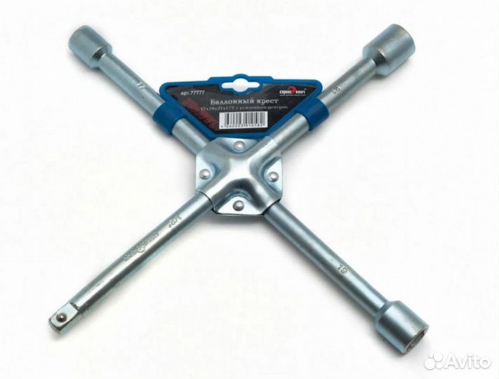 Ключ балонный крестовой в наличии