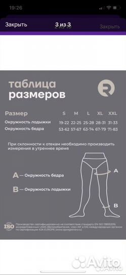 Компрессионные чулки