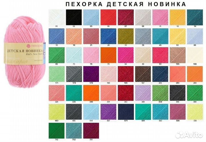Пряжа Детская новинка