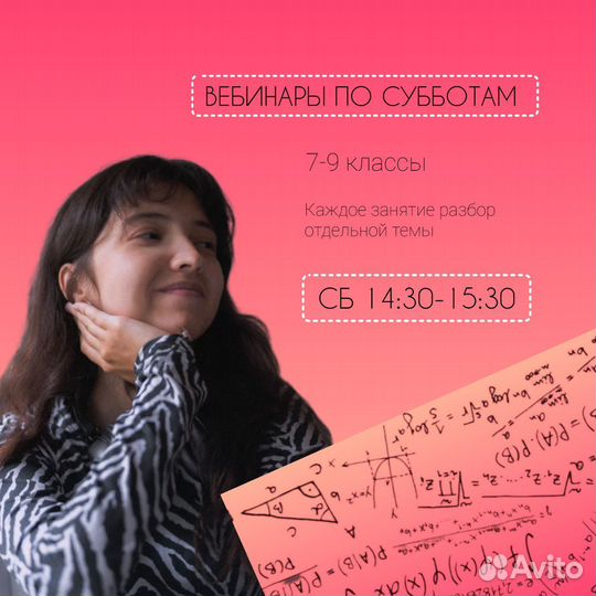 Репетитор по математике