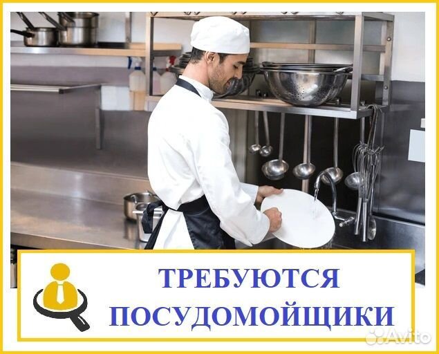 Посудомойщик/ца в гостиницу