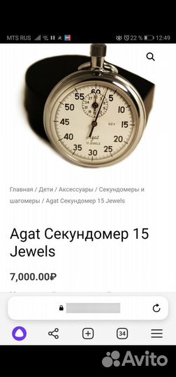 Секундомер Agat 15 Jewels