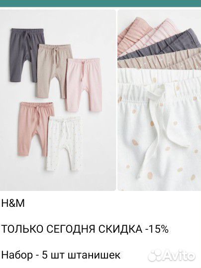 Одежда для девочки Штаны hm 104