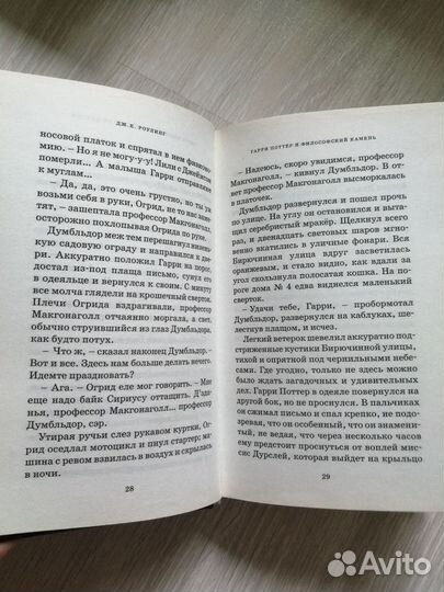 Гарри Поттер и философский камень махаон