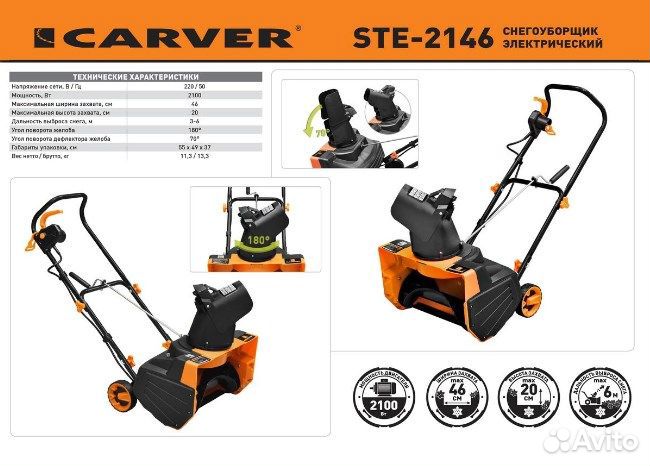 Снегоуборщик Carver STE 2346
