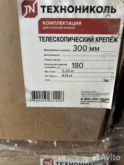 Телескопический крепеж технониколь