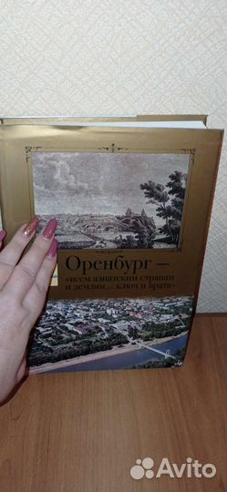 Оренбург - 