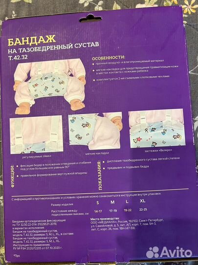 Бандаж на тазобедренный сустав детский