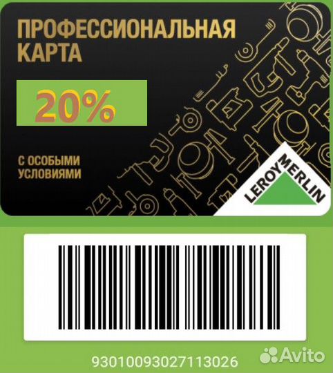 Леруа Мерлен карта X2 Pro