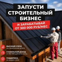 Ищу партнёра в строительство с доходом от 300, Камышин