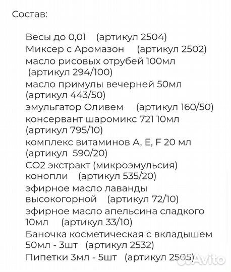 Средства для приготовления косметики