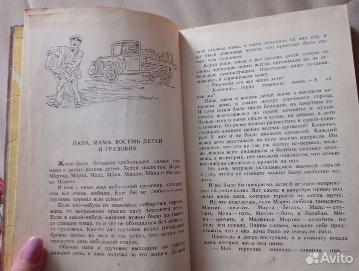 Папа мама бабушка восемь детей и грузовик