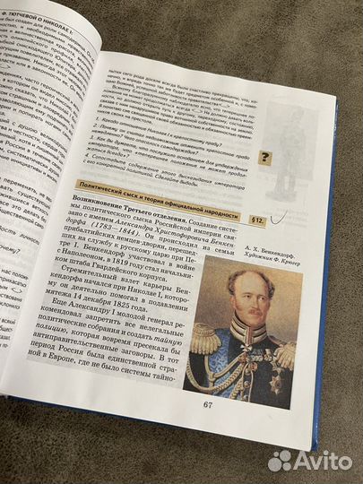 Учебник История России 8 класс, Сахаров, Боханов