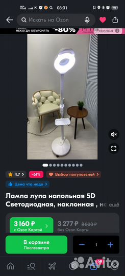 Лампа с лупой