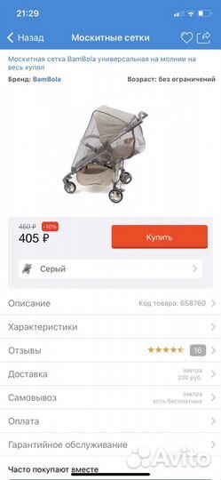 Москитная сетка на коляску универсальная