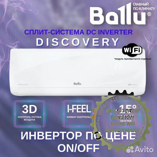 Сплит-система Ballu Discovery inverter
