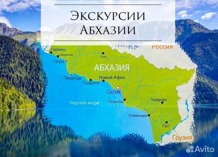 Экскурсии Абхазии