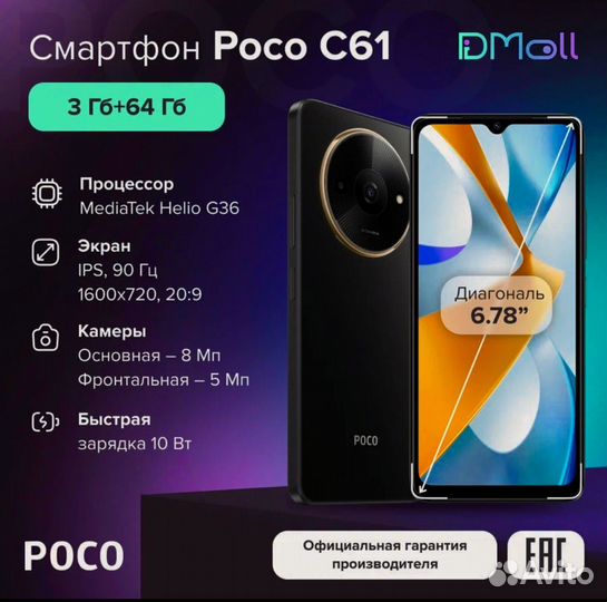 Xiaomi Poco C61, 3/64 ГБ