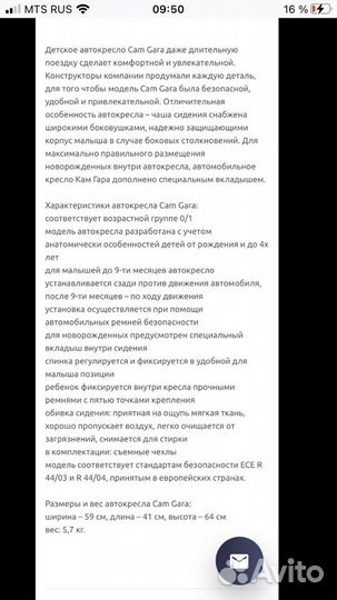 Детское автокресло CAM