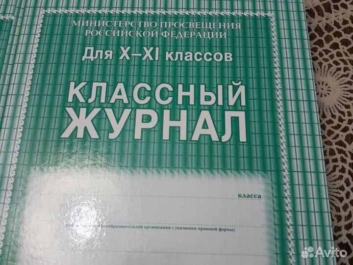 Классный журнал