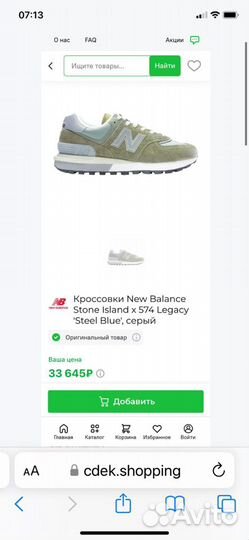 Кроссовки new balance Stone Island 574