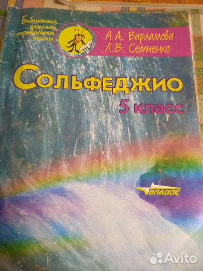 Сольфеджио 5 класс