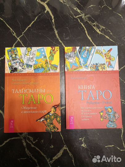 Книги по картам таро