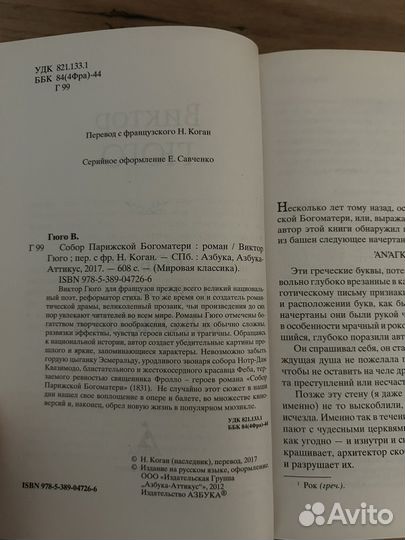 Собор парижской богоматери