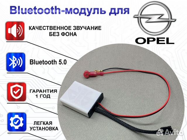 Bluetooth-модуль BVM.audio Opel Astra J