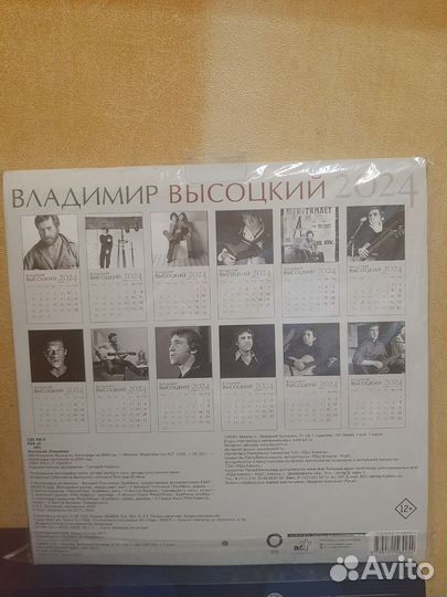 Календарь перекидной 2024 Владимир Высоцкий