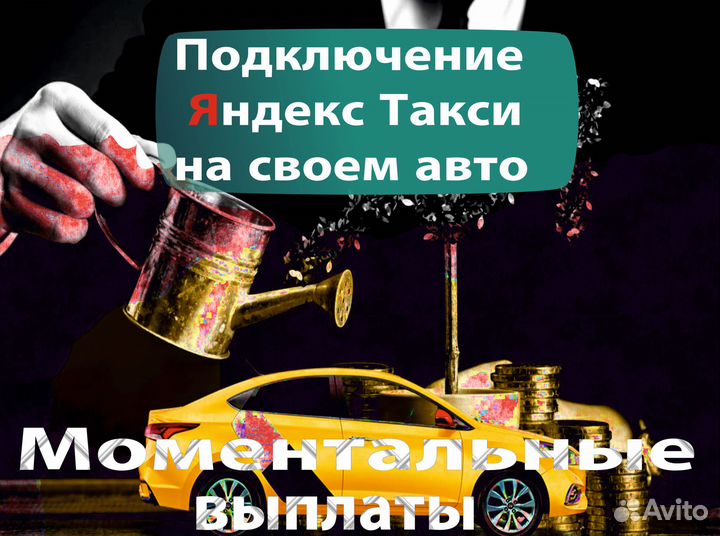 Водитель на личном авто