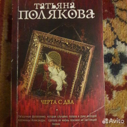 Детективы Татьяны Полякова