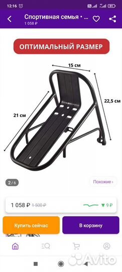 Багажник на велосипед передний