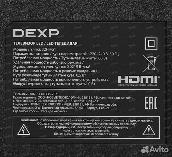 Продам LED-телевизор dexp 32HHG1