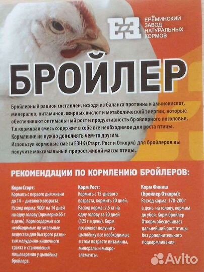 Корм для с/х птицы и кроликов