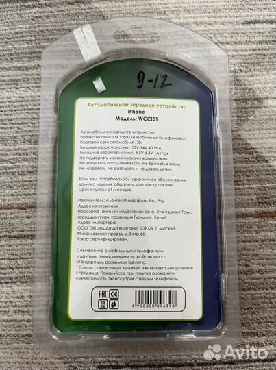 Автомобильное зарядное устройство для iPhone